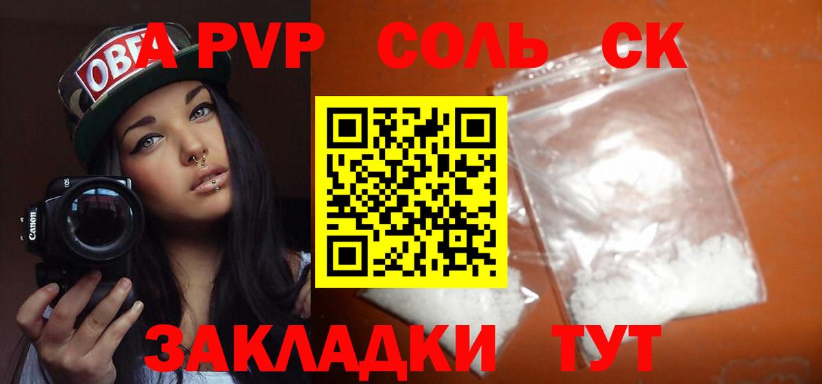 Альфа ПВП Соль  APVP VHQ  Кисловодск  Вход с VPN 