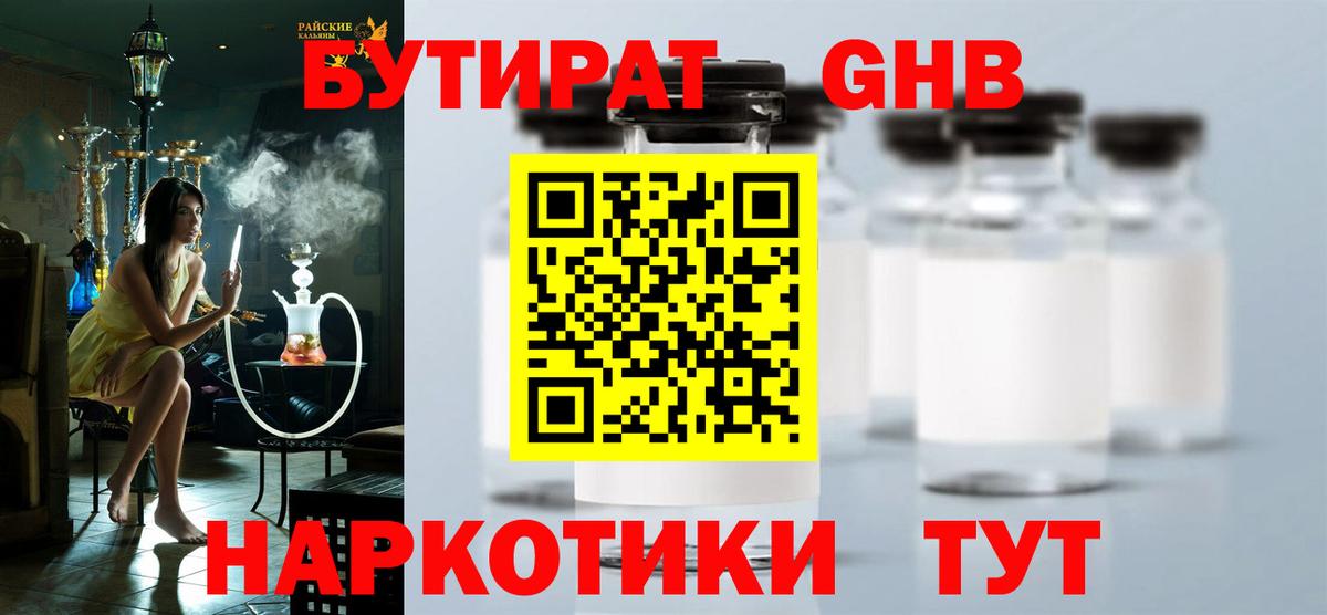 БУТИРАТ Butirat  Бутират  Кисловодск  Вход с VPN 