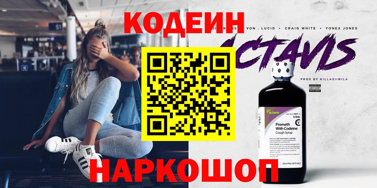 Кисловодск  Кодеиновый сироп Lean напиток Lean (лин)  Вход с VPN  Кодеиновый сироп Lean Purple Drank 