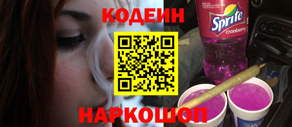 Кодеин напиток Lean (лин) Кисловодск